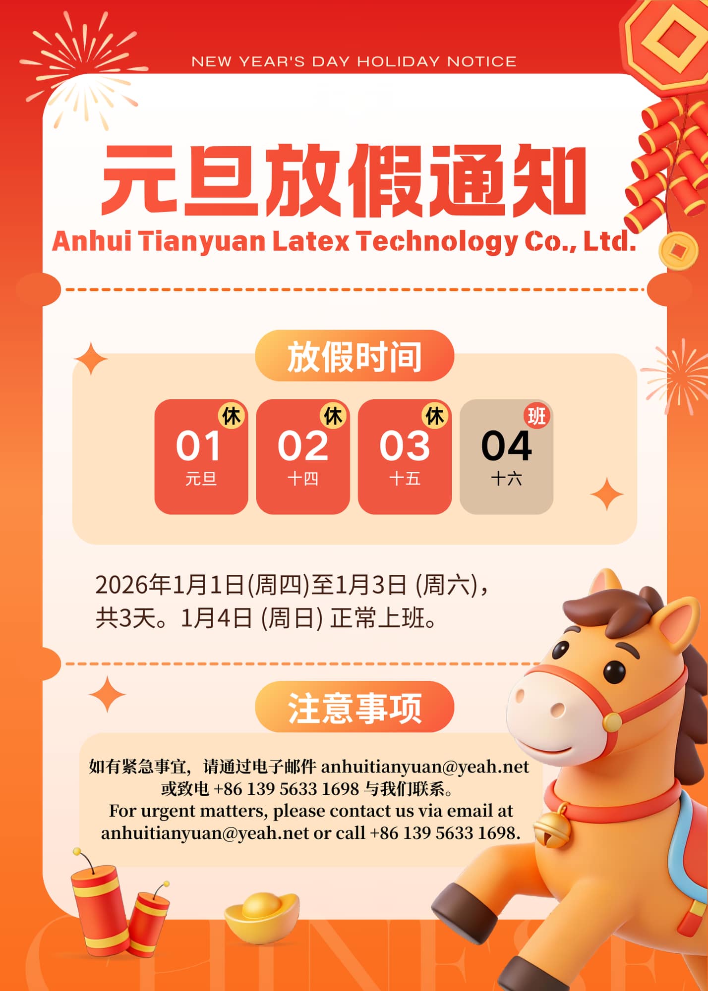 2026 नव वर्ष अवकाश सूचना