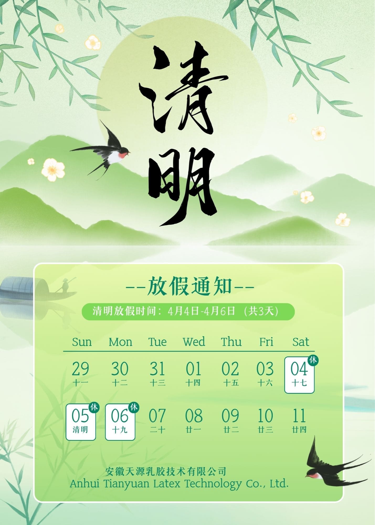 2026 समाधि-सफाई दिवस अवकाश सूचना