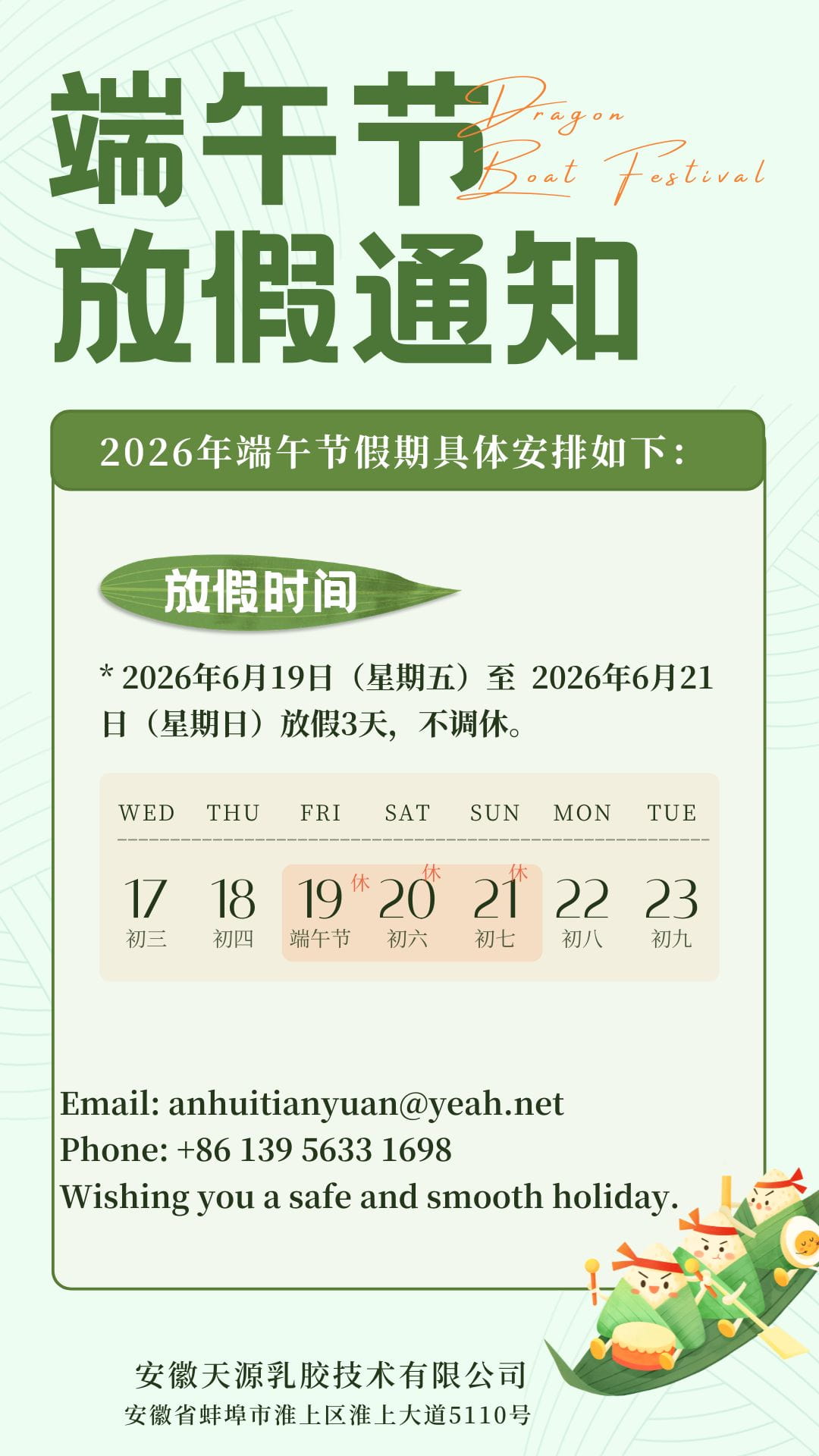 2026 Dragon Boat Festival ​Holiday Notice